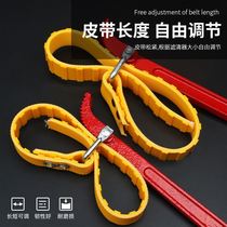 Oil filter wrench tool special universal car motorcycle cleaner grid replacement repair and disassembly belt type non-slip pass type