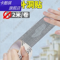 Screen window running water mouth anti-mosquito paste fine net window sand window net fill hole Post window stop mosquito mosquito seam self-pasting