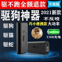 Driving Dog Theorizer High Power Ultrasonic Powerful Catch-up Cat Snake Scares Beast Dog Bite Electronic Stop Bark to Disturb Folks Outdoor