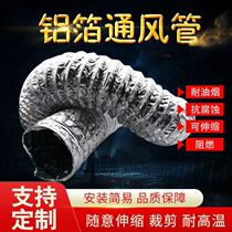 Thickened aluminum foil smoke pipe telescopic smoke pipe range hood smoke exhaust pipe toilet smoke pipe bath heater ventilator