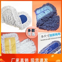 Thickened dust push head flat mop replacement Cloth Mop sleeve 60cm row mop cotton thread 80cm mop cover 40cm