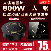 Hailihua small hot pot induction cooker round commercial embedded mini single rotating hot pot restaurant one person one pot