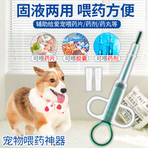 Pet feeder cat dog feeding medicine artifact dog cat anthelmintic tablets take medicine syringe feeder