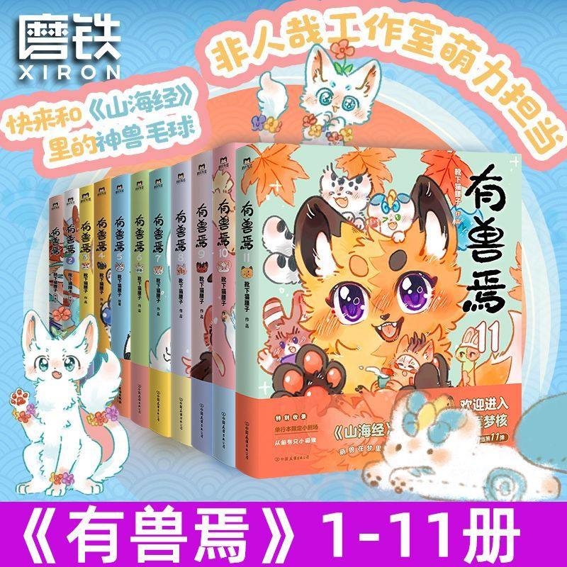 有兽焉漫画书第六册-有兽焉漫画书第六册促销价格、有兽焉漫画书第六册