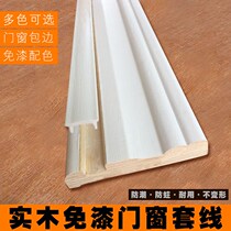 Solid wood door sleeve line paint-free clad window sleeve line ecological board with the same color matching yakou door sealing edge decoration edge pressing line