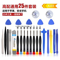 Mobile phone disassembly tool 5 in 1 multifunctional screwdriver disassembly Android Huawei notebook flat repair kit
