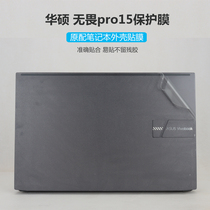 ASUS 15 6 inch fearless Pro15 shell film VivobookPro15 notebook body sticker M3500Q film computer solid color protective film keyboard film HD anti blue light