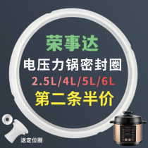 Rongshida electric pressure cooker sealing ring 4L5L6L liter rubber ring accessories electric pressure cooker food grade silicone ring 22CM
