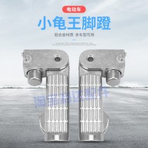 Electric car pedal folding aluminum alloy Emma Yadi small tortoise King scooter footrest motorcycle foot pedal