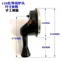 Infrared stove head energy saving head special sale gas stove core gas stove switch assembly hot pot accessories stove