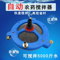 Pesticide agitators agricultural drugmaker Drugmaker High Pressure Plunger Pump High Pressure Plunger Pump Fertilizer Filter potion Automatic mixer