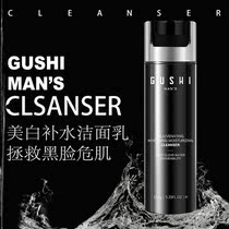 Gushi mens special facial cleanser oil control facial cleanser mousse amino acid moisturizing students acne and mite removal