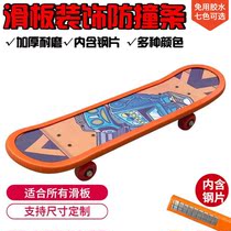 Skateboard anti-collision strip skateboard anti-collision strip thickened long board side guard head wrapping edge dance board small fish Board double rocker wear-resistant