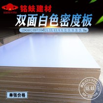 Double-sided white density board paint-free board 3591215182025mm MDF core cabinet wardrobe furniture board