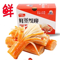 At the end of the day unforgettable fresh steamed crab willow hand ripping ready-to-eat low snack crab meat crab stick casual food