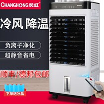 Changhong air-conditioning fan household refrigeration commercial industrial air-conditioning fan air-conditioning fan small single-cooled mobile water-cooled fan