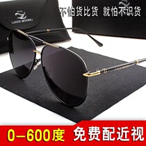 Can be equipped with degree myopia sunglasses men polarized sun glasses tide toad mirror custom driver driving glasses female