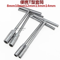 Convenient T-socket wrench short T-socket T-socket 8mm 10mm 12mm 14mm short T-sleeve