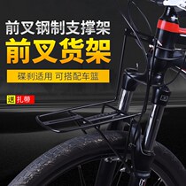 Bicycle front fork shelf mountain bike front shelf long-distance riding car basket shelf station wagon disc brake equipment