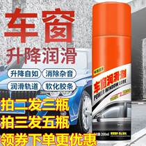 Zhuzhule upgrade car window lubricant lifting lubrication rail lifting cleaning agent Chuangzhan small sparrow Cheng Sheng