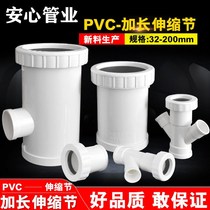 PVC extended expansion joint 110 drainage pipe thread telescopic quick connection 50 drainage pipe fittings in the same layer drainage fittings joint