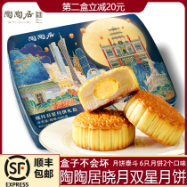 Guangzhou Taotao House Xiaoyue Double Star Gift Box Cantonese White Lotus Red Bean Sand Egg Yolk Mooncake Mid-Autumn Festival Group Purchase