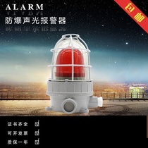 Explosion-proof sound and light alarm 220V alarm light led warning light 24v decibel explosion-proof light fire special signal light