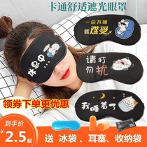  Blindfold sleep shading breathable woman cute ice bag Ice compress hot compress blindfold sleeping men cartoon students 