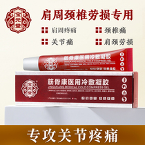 Treasure Parish Bones Concold Compress Gel Official Cervical Spine Pain Shoulder Periodontal Pain Shoulder Pain Acid Soft Special