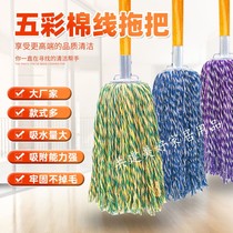 Mop household old-fashioned cotton thread dry and wet stainless steel absorbent mop ordinary large cotton yarn mop dust push