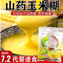 (Limited time spike) Iron stick Yam corn paste Kangli no sucrose Northeast Yam corn flour instant drink