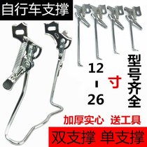 Thickened solid bicycle foot support 12 to 26 inch folding stroller support parking foot bracket side support ladder