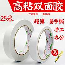 Double-sided tape strong ultra-thin Student Manual office gift packaging White transparent high-stick two-sided tape