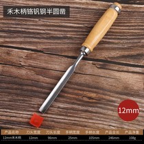Chrome vanadium steel woodwork chisel wood chisel round chisel flat chisel shovel knife woodworking tool set semicircular chisel carving knife