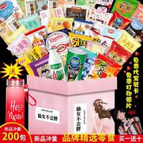 Snack gift bag a whole box of casual combination delicious girlfriend childrens birthday gift snacks