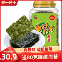Good Time Original Seaweed Instant Children 75g Canned Porphyra Rice Rock Roasted Flavor Leisure Snacks