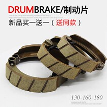 Electric tricycle 130 Type 160 type 180 type brake pad front and rear wear-resistant waterproof thickening noise-free friction plate