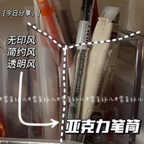 Acrylic pen holder ins high value student stationery storage box creative Net Red office Korean girl heart man