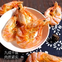 Large dried shrimp ready-to-eat plain carbon grilled dried shrimp seafood dry goods pregnant women children snacks small grilled shrimp 40-200g