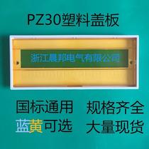 pz30-15 loop plastic panel strong electric box cover distribution box cover plate 46810121820 bits
