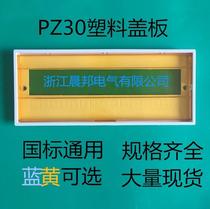 pz30-15 loop plastic panel strong electric box cover distribution box cover plate 46810121820 bits