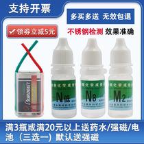 201304316 Stainless steel stainless steel detection liquid nickel rapid identification liquid reagent