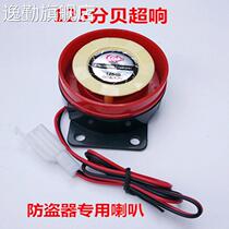 125 dB ultra - sound anti - theft horn electric car motorcycle alarm buzzer 12V universal waterproof