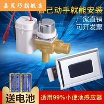 Urinal sensor accessories toilet automatic urinal flusher urinal urine pocket solenoid valve battery box