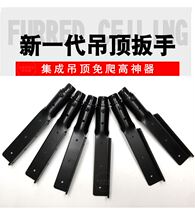 Suspended socket artifact ceiling screw special socket wrench quick upper screw integrated ceiling installation tool