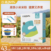 谷趣多维含乳米粉二价高铁婴幼儿6月-36月营养小米米粉