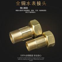 Household pump self-priming pump booster pump joint accessories water meter copper joint 4 minutes 6 points inner and outer wire joint