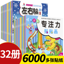 Childrens special attention sticker book 0-2-3-4-5-year-old 6 baby cartoon sticker stickers glued to puzzle toy sticker picture book