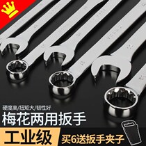 Open plum blossom dual-purpose wrench set double-head wrench 6 8 20 30mm auto repair tool combination wrench