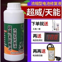 Battery repair fluid General battery water liquid car battery replenishment liquid super-powerful electrolyte liquid